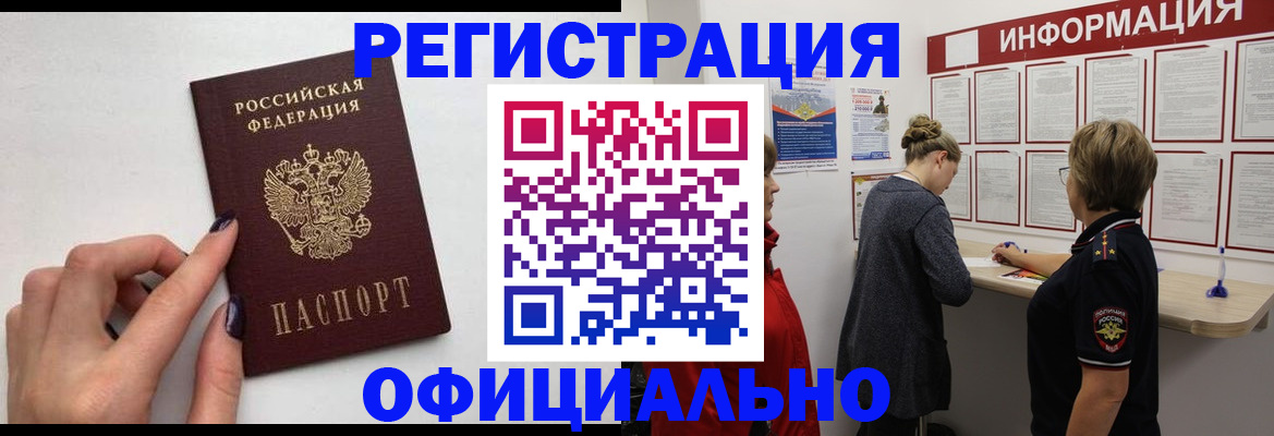 временная регистрация адрес в Магнитогорске