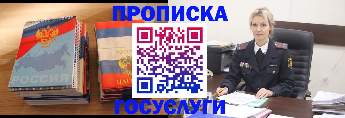 прописка 2025 в Магнитогорске